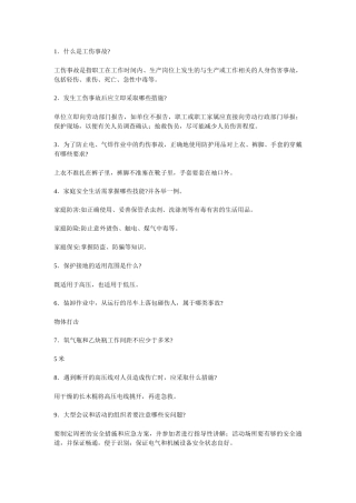 安全知识试题库