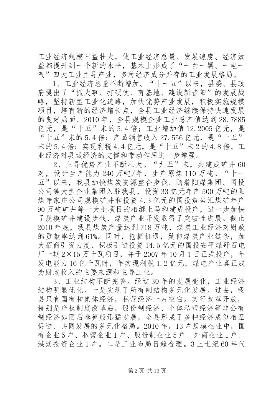 XX市推进工业园区转型发展的方案 _第2页