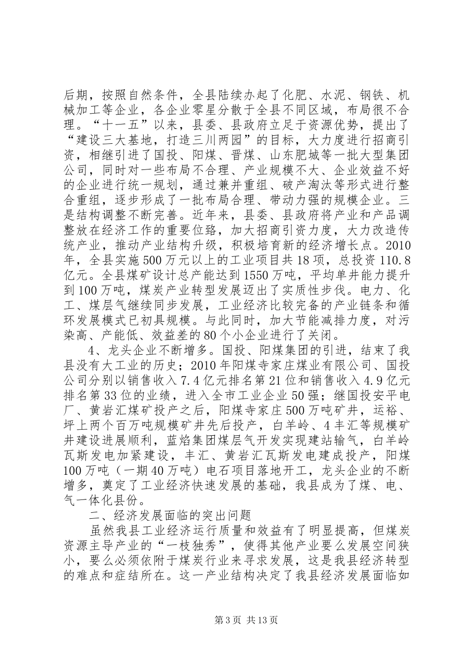 XX市推进工业园区转型发展的方案 _第3页