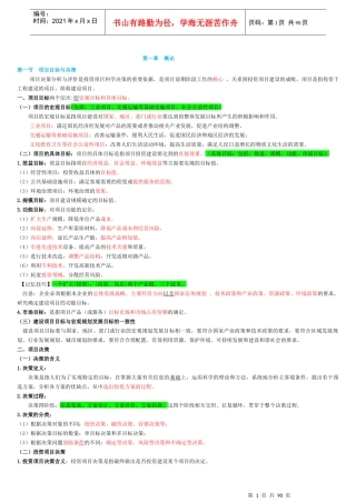 注册咨询师决策分析与评价(全)