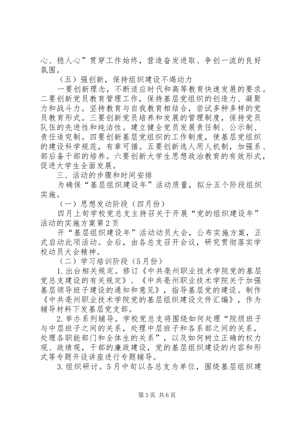 关于开展“党的组织建设年”活动的方案 _第3页