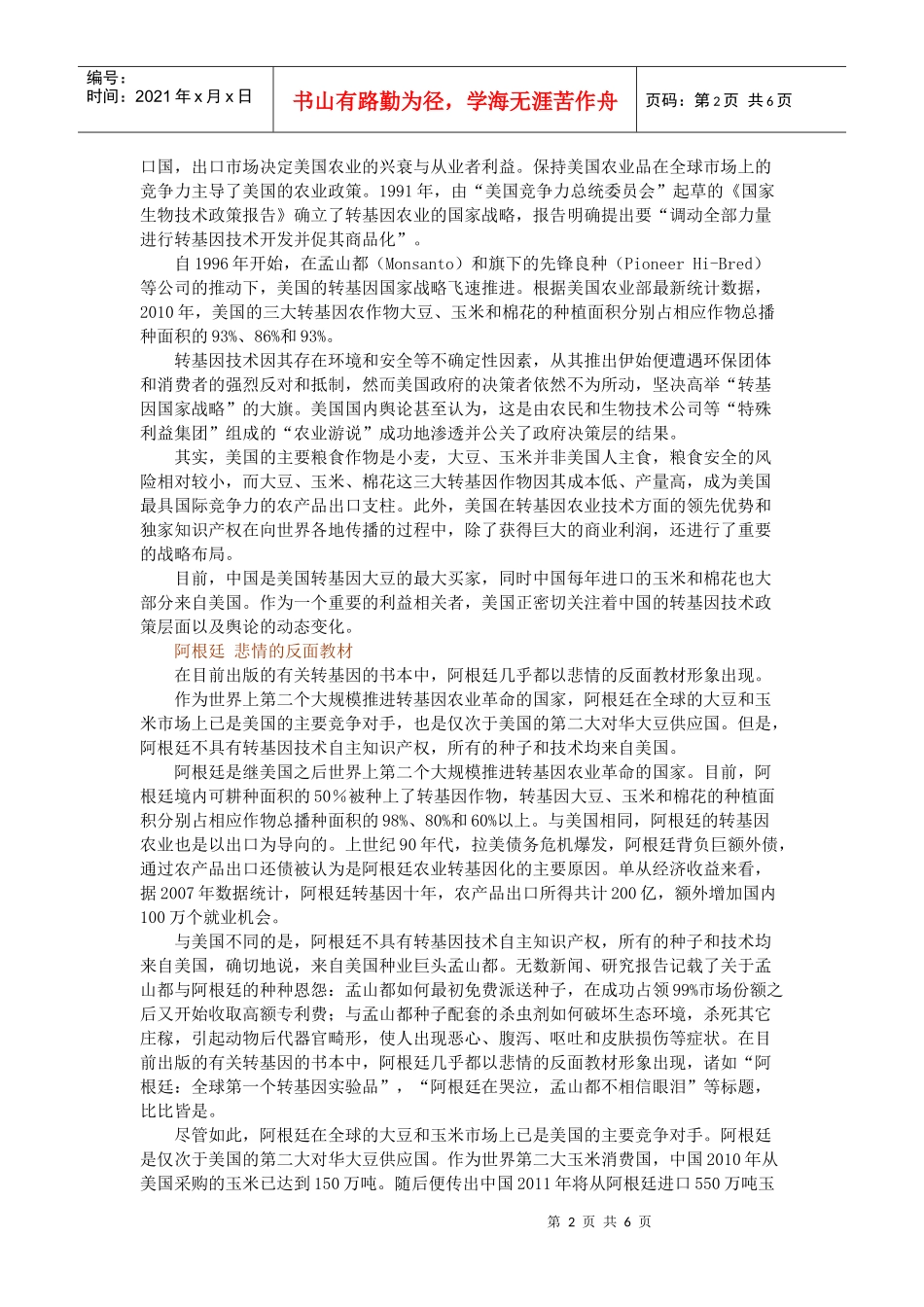 浅析孟山都公关政府角力国家战略_第2页