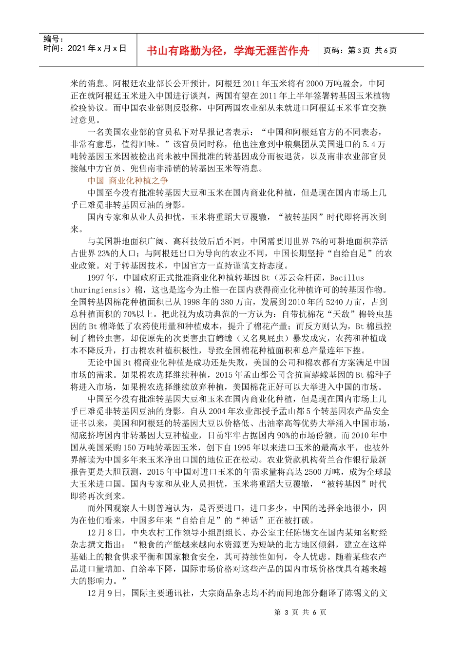 浅析孟山都公关政府角力国家战略_第3页