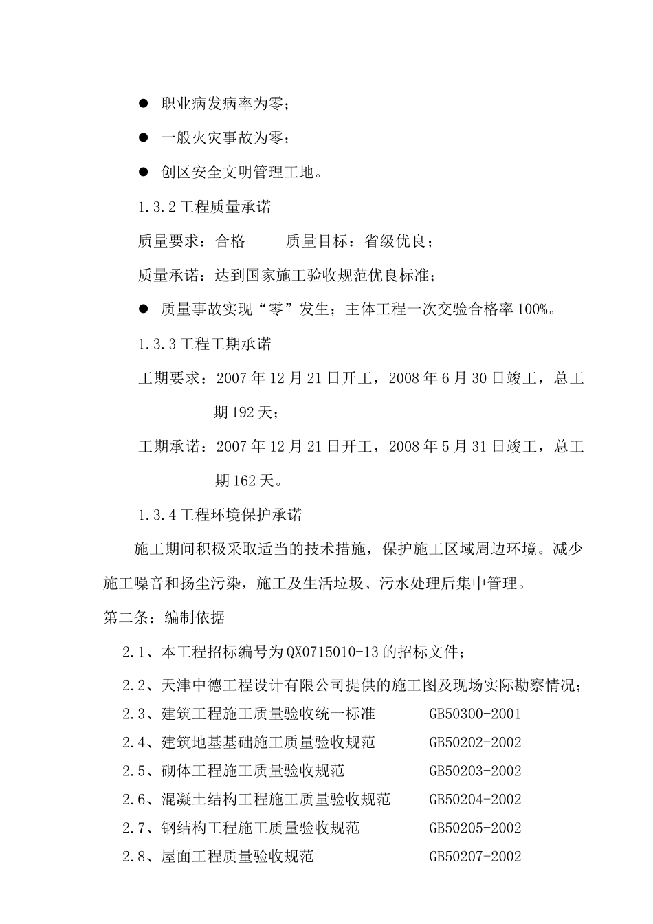 油库施工组织设计范文_第2页