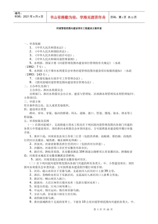 河道管理范围内建设项目工程建设方案审查