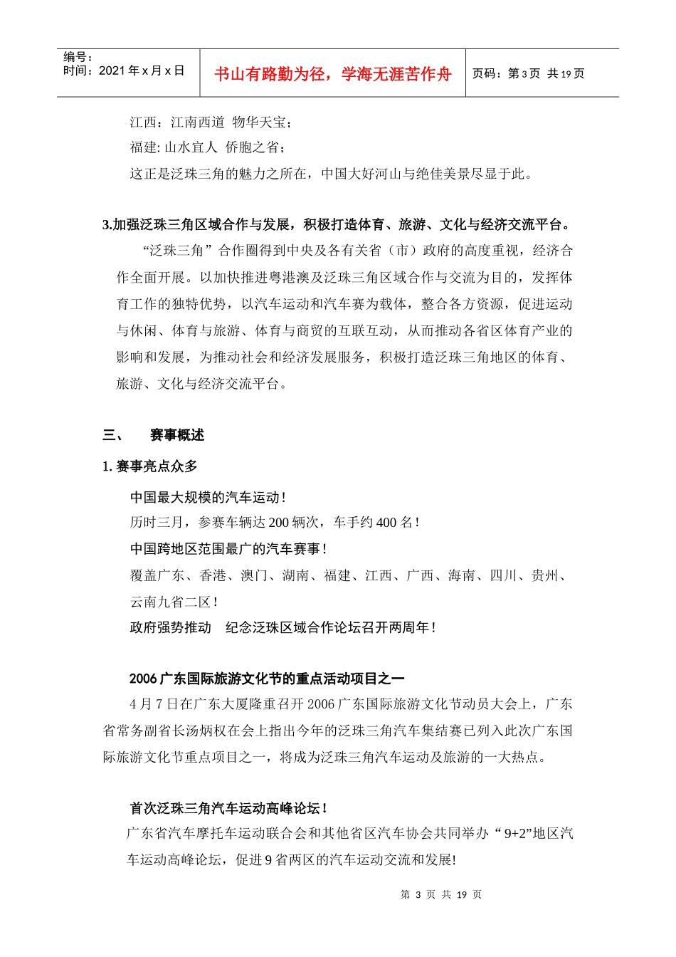 汽车集结赛招商方案_第3页