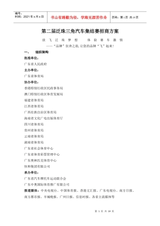 汽车集结赛招商方案