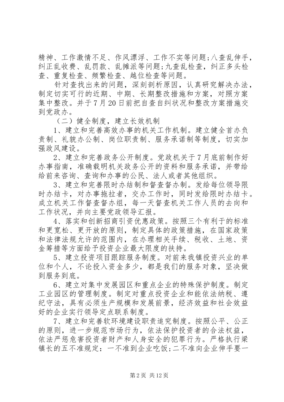 软环境建设方案 _第2页