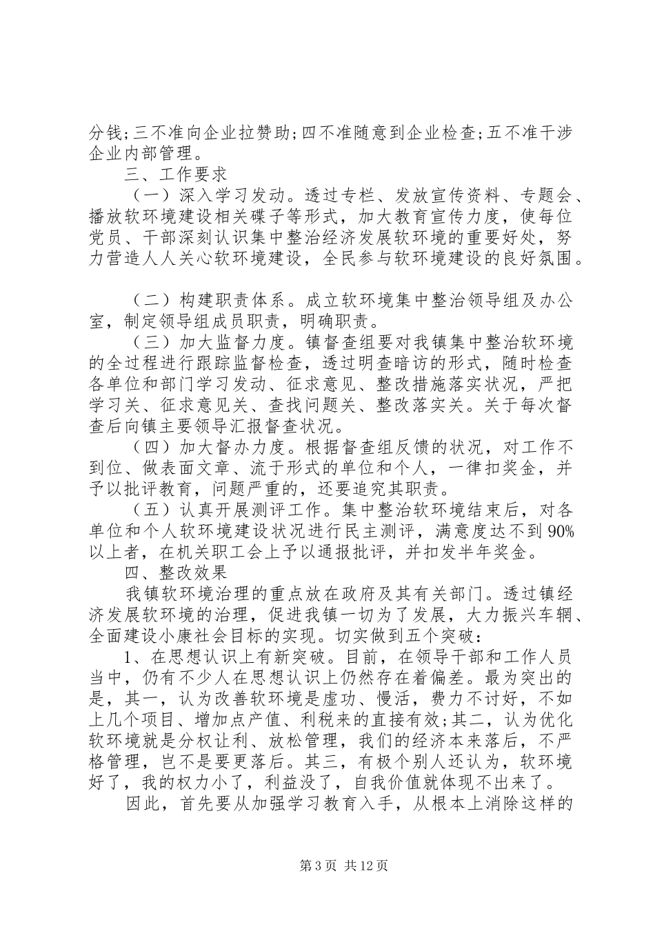 软环境建设方案 _第3页