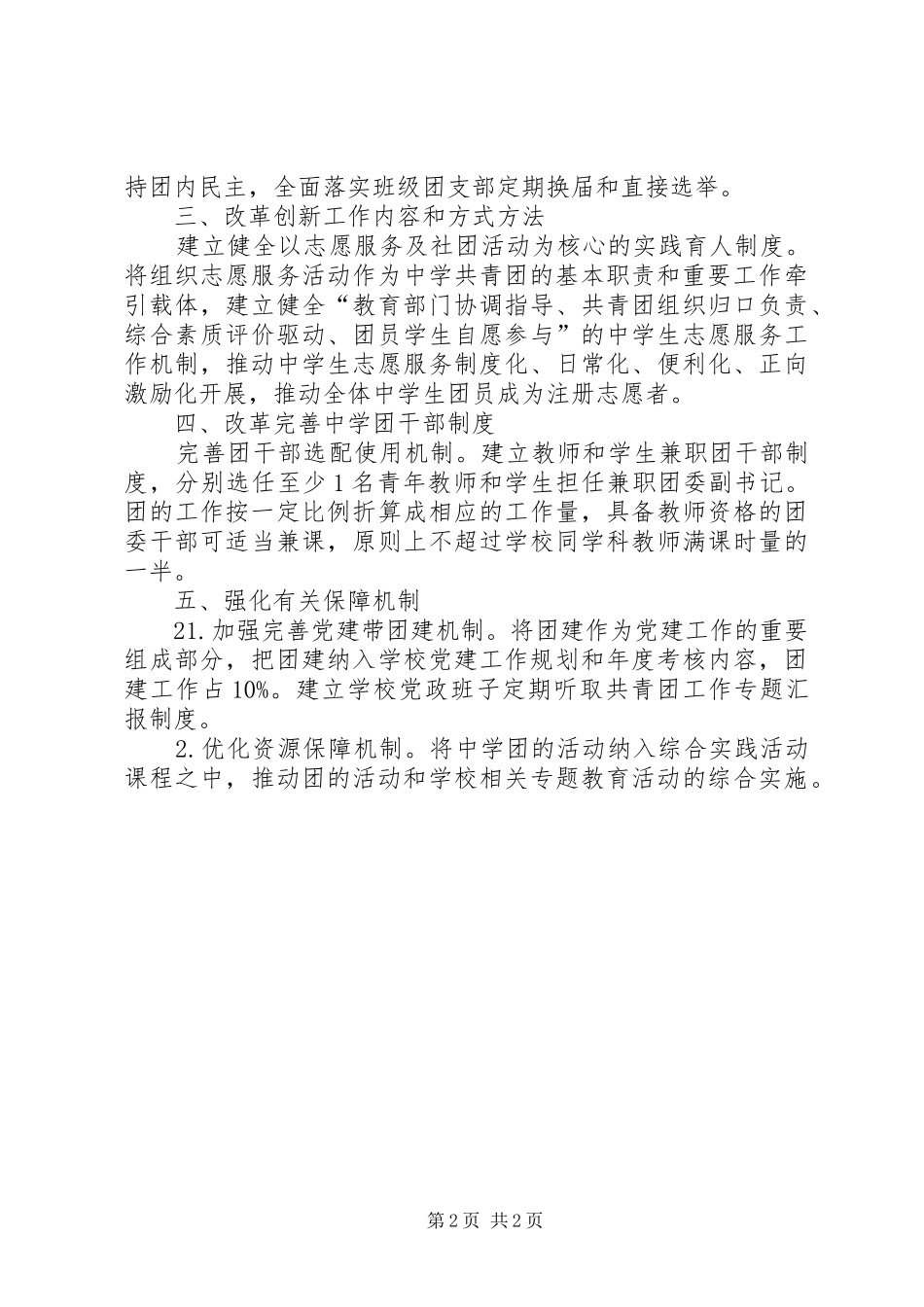 中学共青团改革方案 _第2页