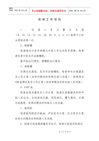 污水处理厂制度