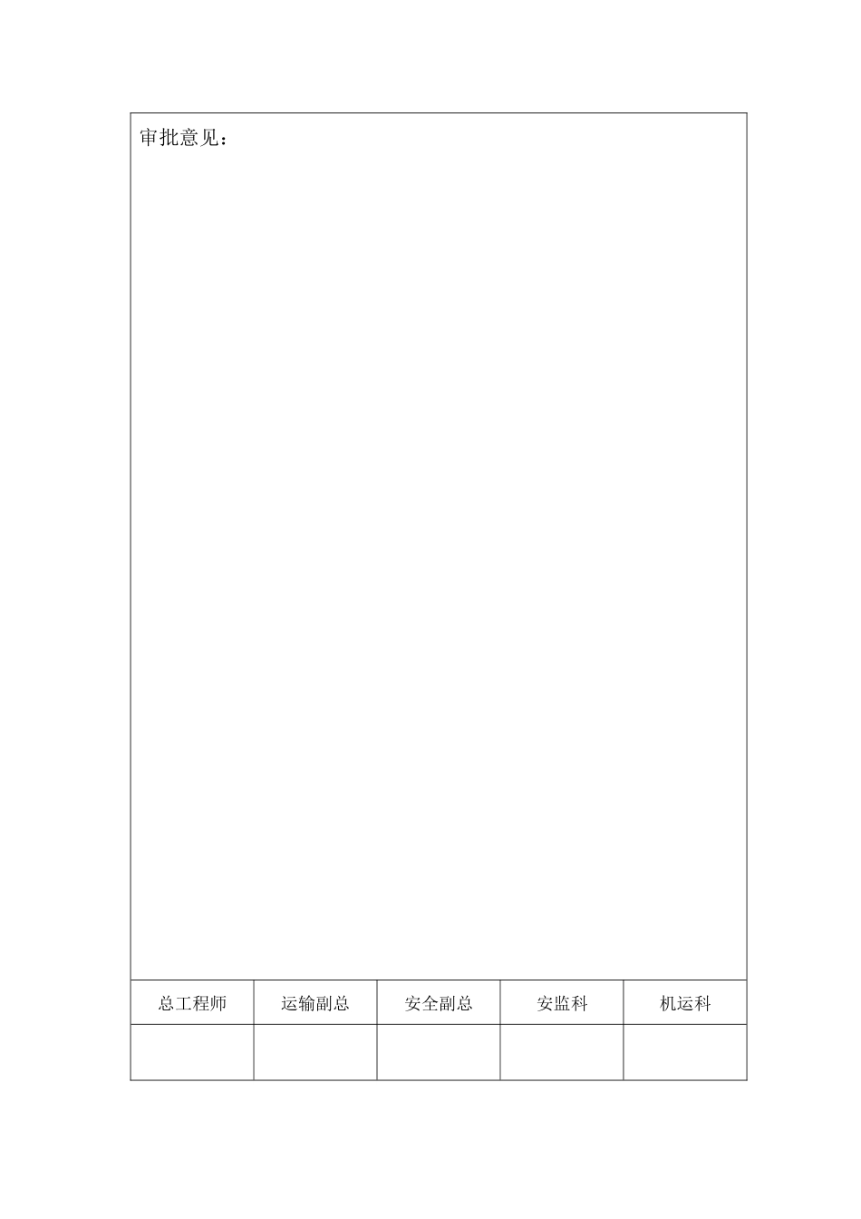 斜井人车重载全速脱钩实验安全措施_第2页