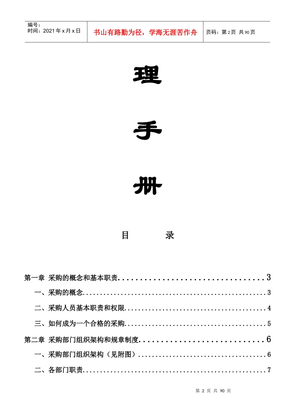 沃尔玛采购营运管理手册_第2页