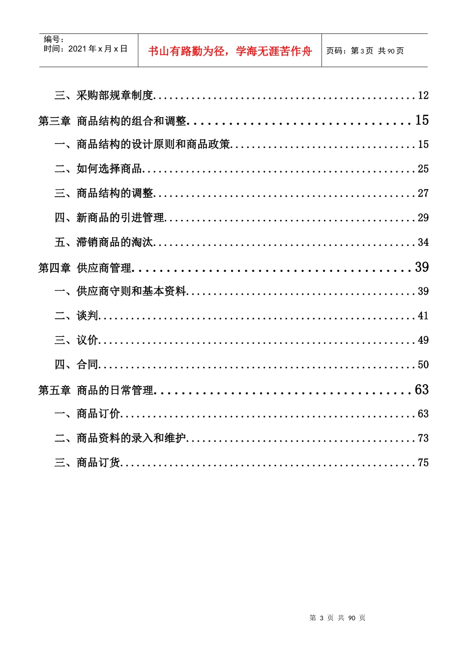 沃尔玛采购营运管理手册_第3页