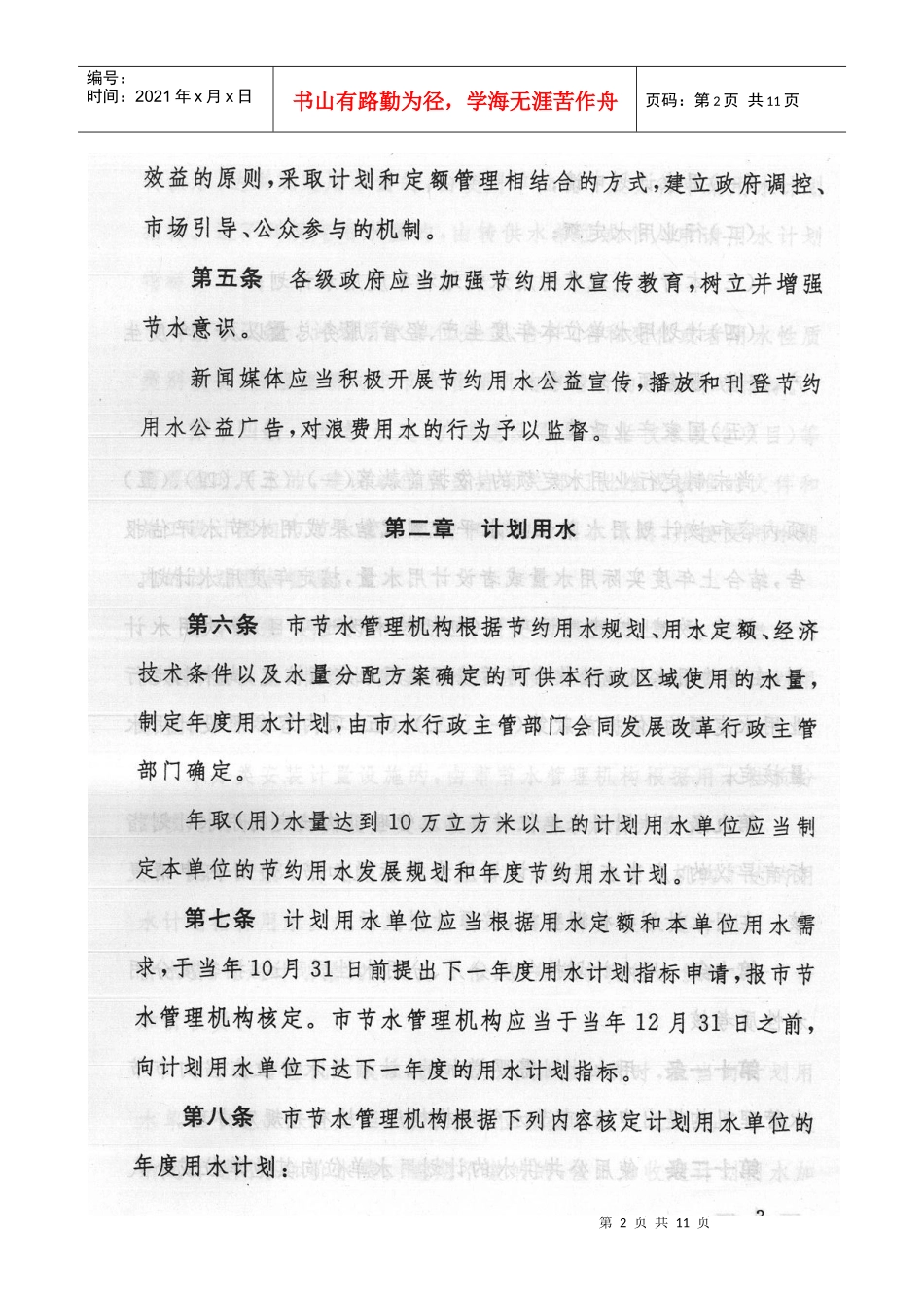 河南省平顶山市节约用水管理办法_第2页