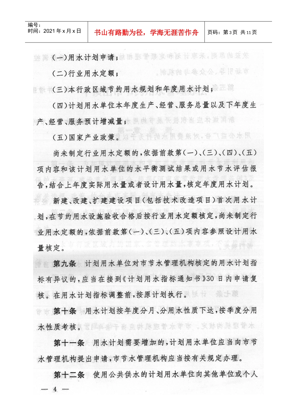 河南省平顶山市节约用水管理办法_第3页
