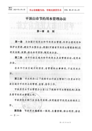 河南省平顶山市节约用水管理办法