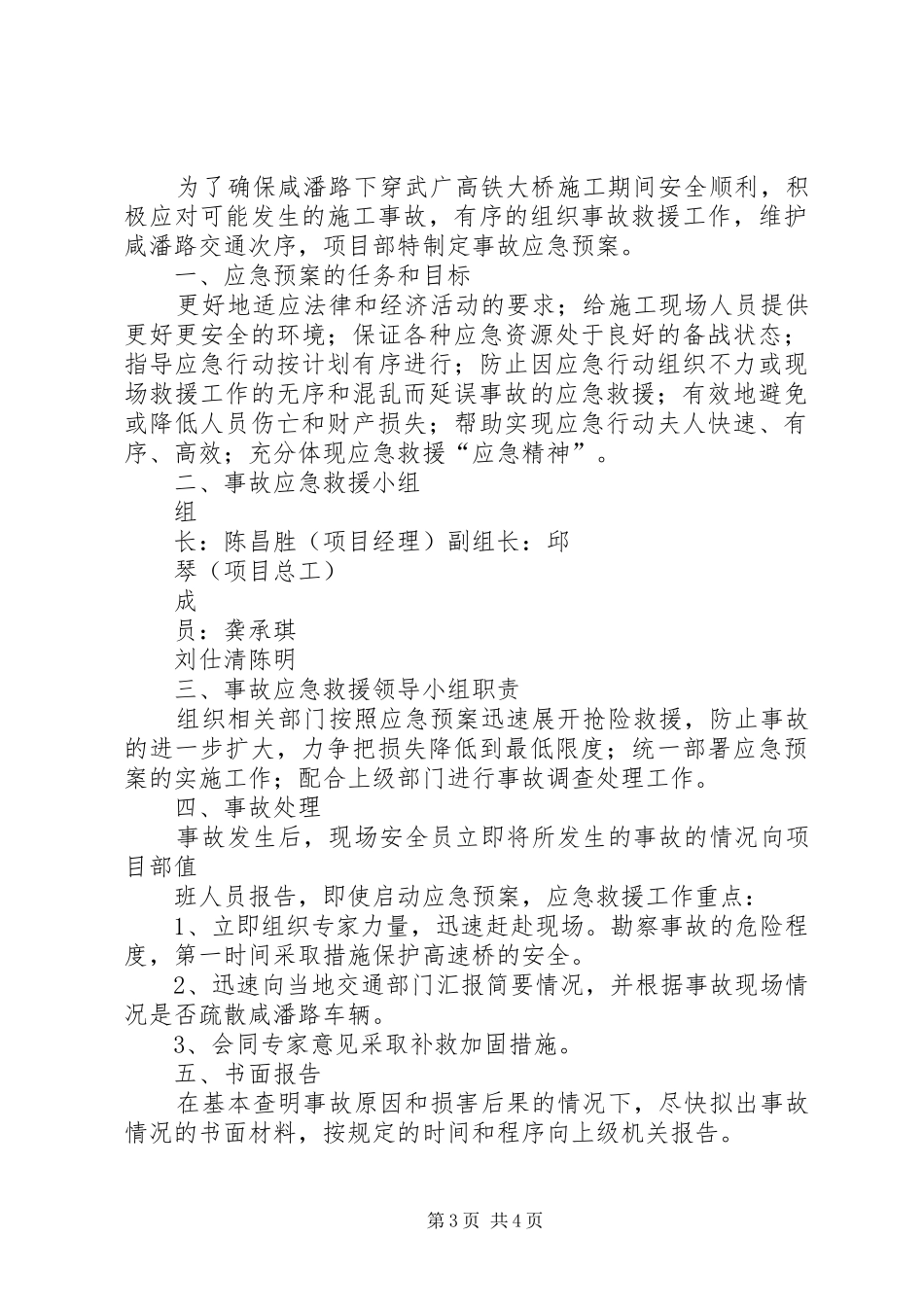 中铁大桥局跨浦乌公路施工安全实施方案 _第3页