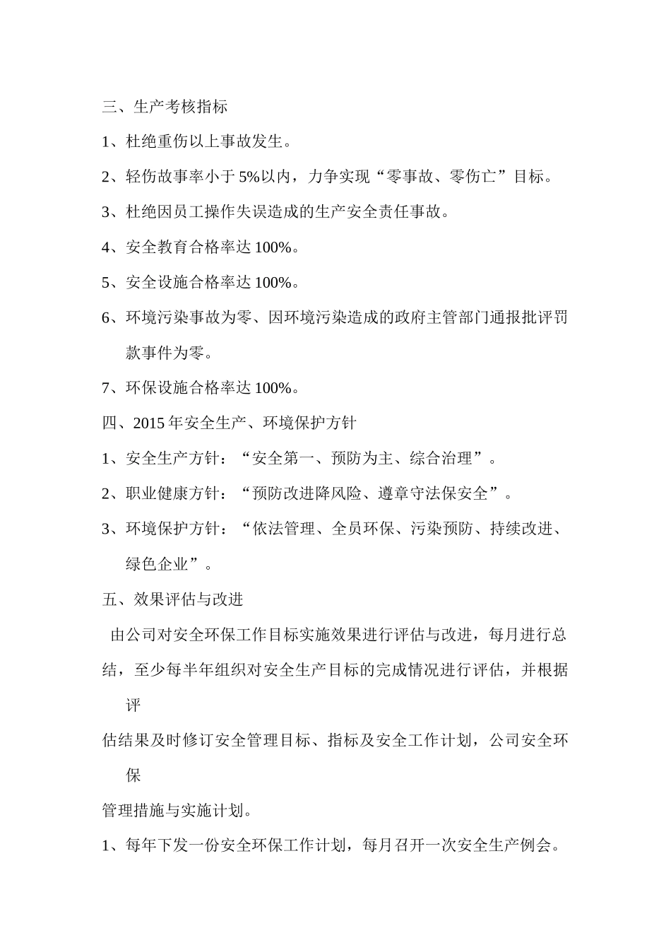 XXXX年公司安全生产方针,目标汲安全考核指标的通知_第3页