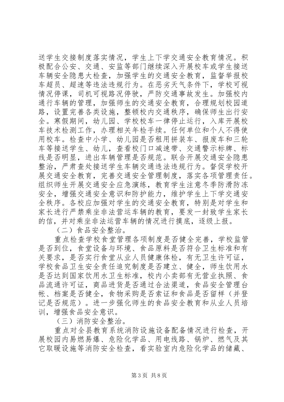 XX年度黑田铺镇初级中学高级教师职务评审实地考核工作实施方案 _第3页