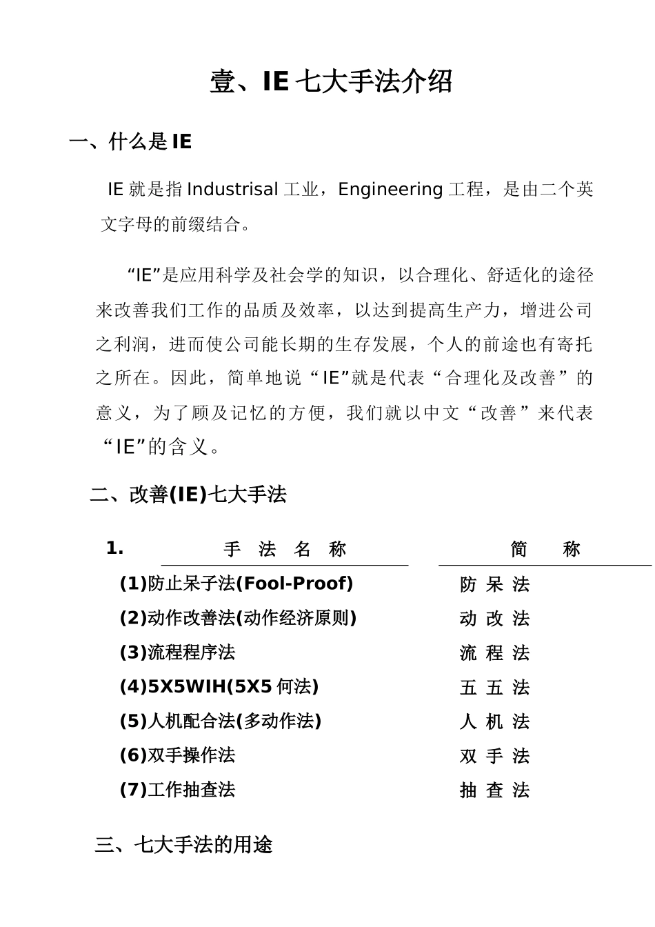 IE七大手法介绍Word 文档_第1页