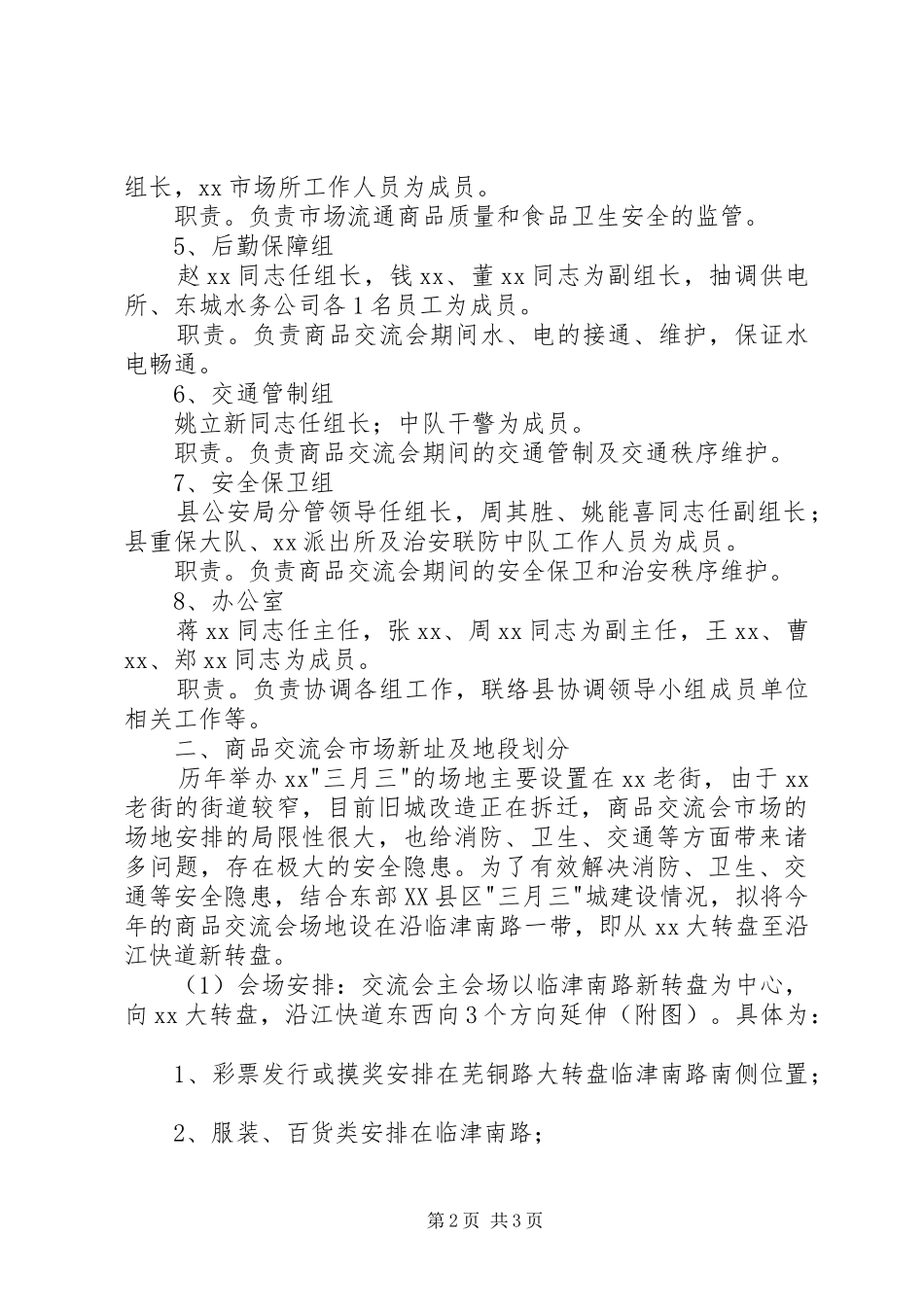三月三商品交流会活动方案 _第2页