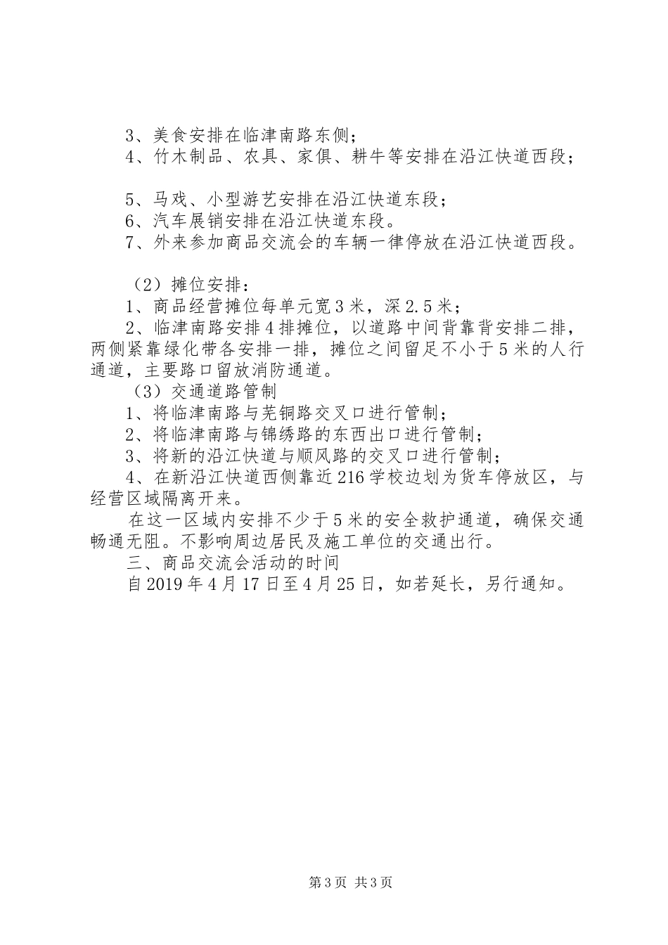 三月三商品交流会活动方案 _第3页