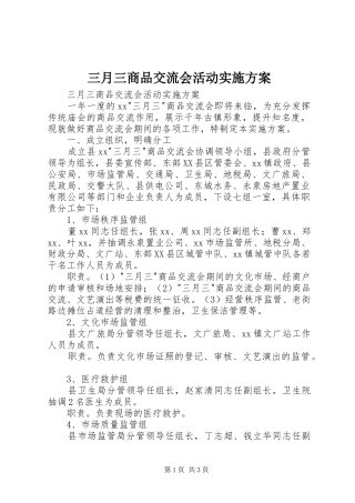 三月三商品交流会活动方案 