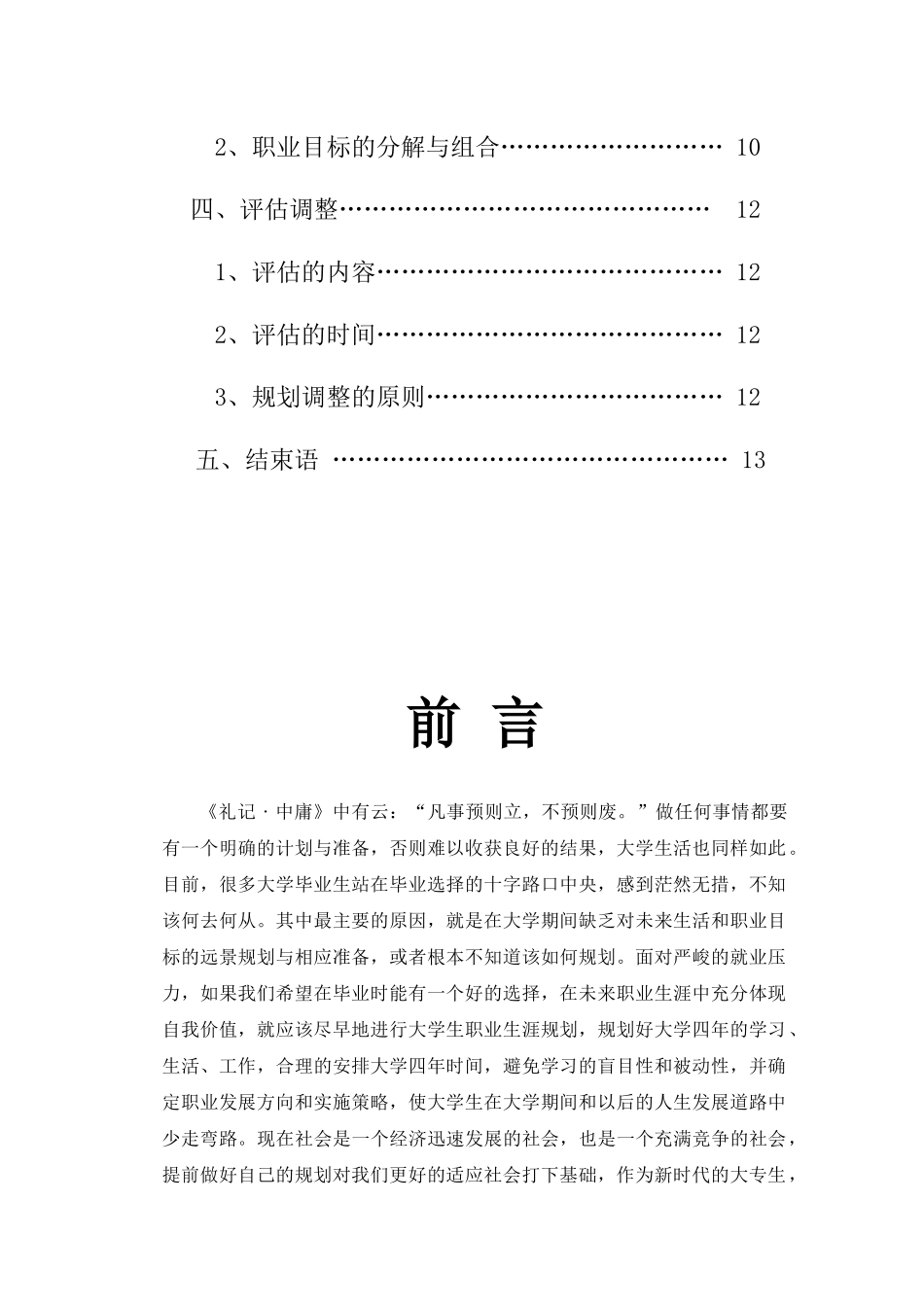 管理专业大学生职业生涯规划_第3页