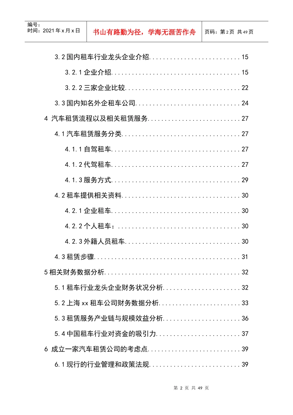 汽车租赁行业研究报告V1_第2页