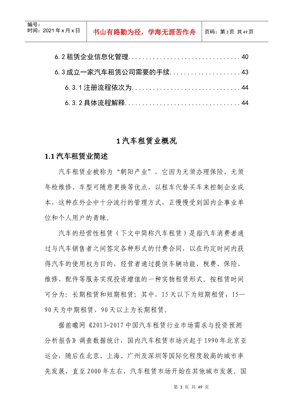汽车租赁行业研究报告V1_第3页
