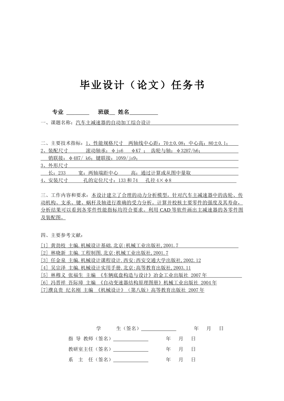 汽车主减速器的自动加工综合设计_第1页