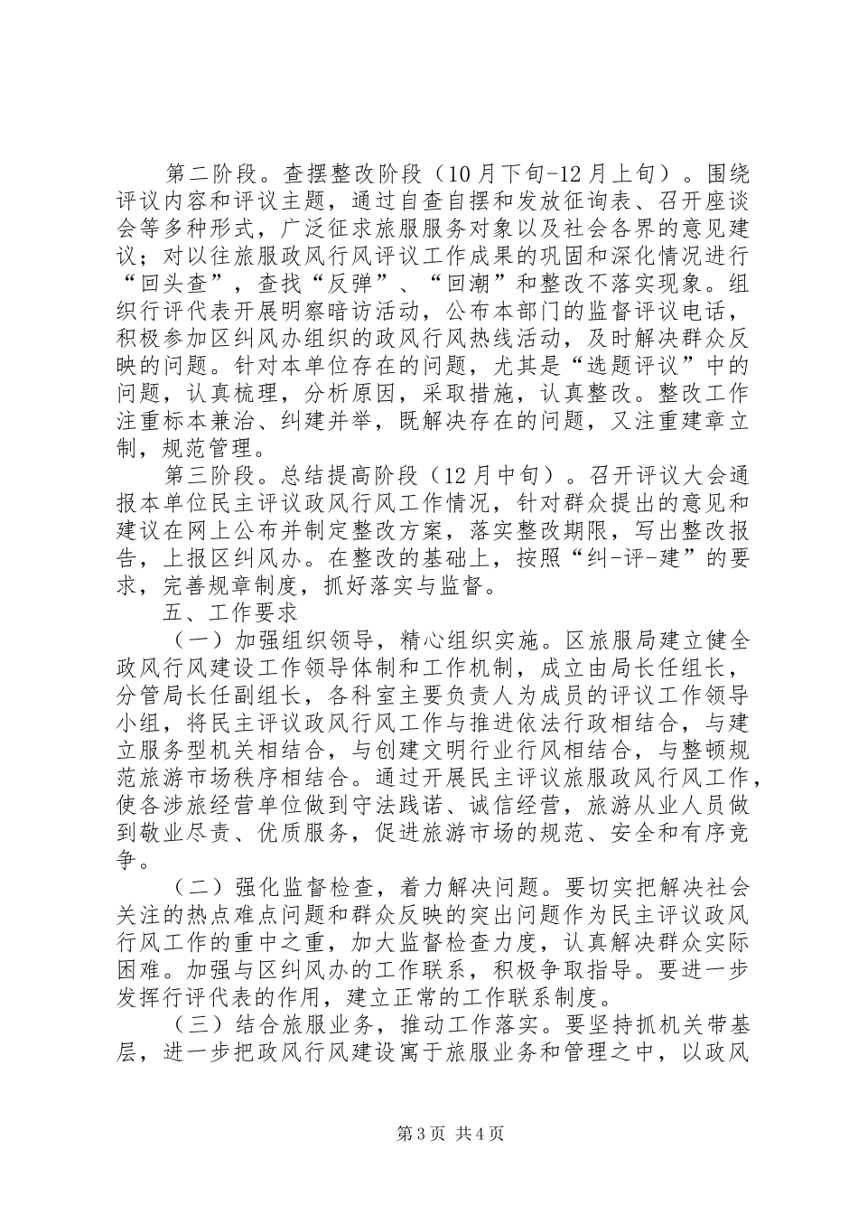 民主评议政风行风工作方案 _第3页