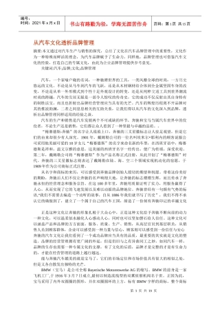 汽车文化与品牌管理