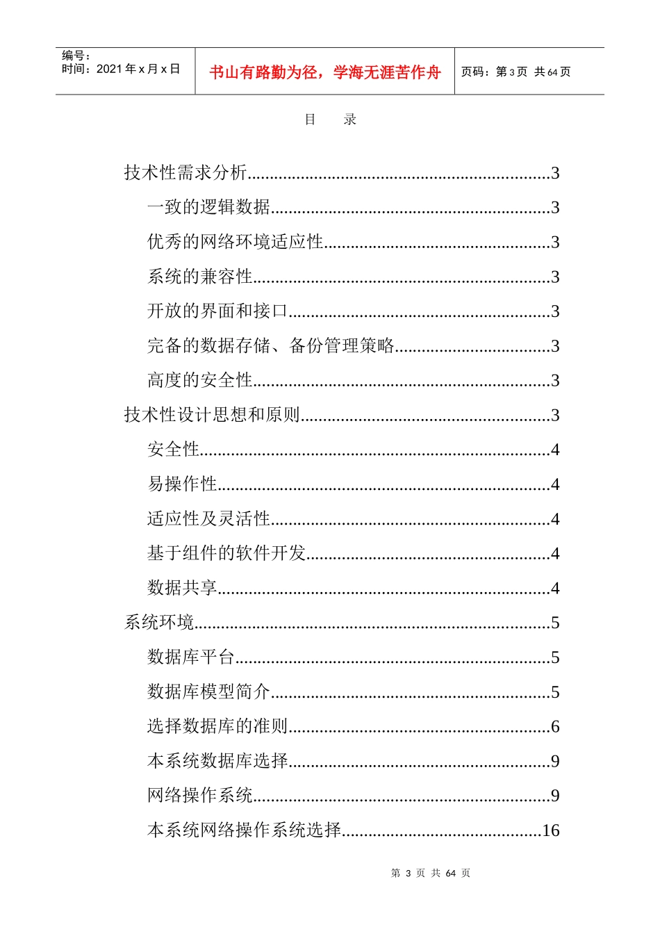 流动人口管理系统技术性分析_第3页
