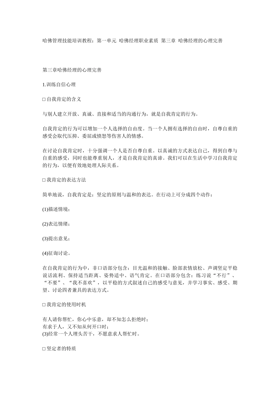 哈佛管理技能培训教3_第1页