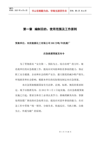 洗煤厂应急救援预案