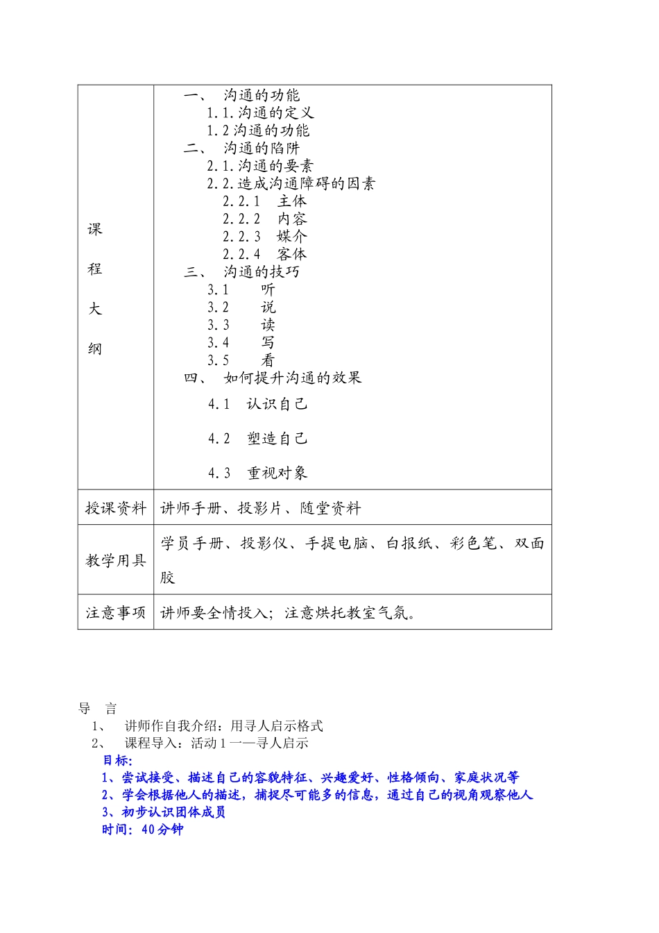 沟通的功能陷阱与技巧_第3页