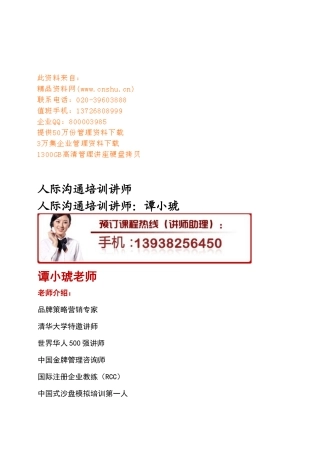 沟通的功能陷阱与技巧