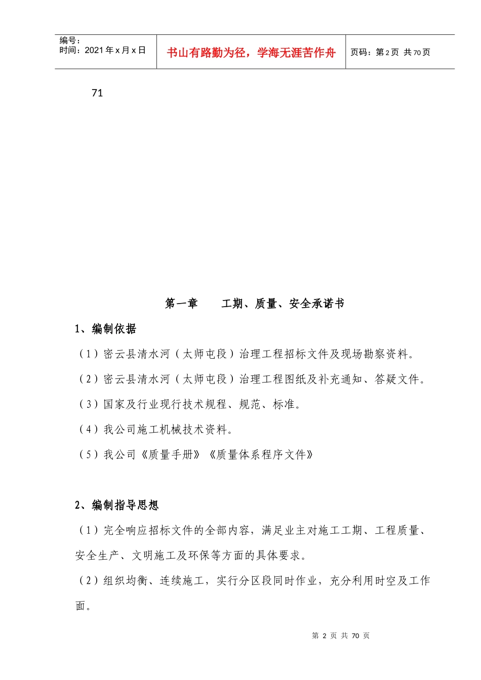 河道治理施工方案2_第2页