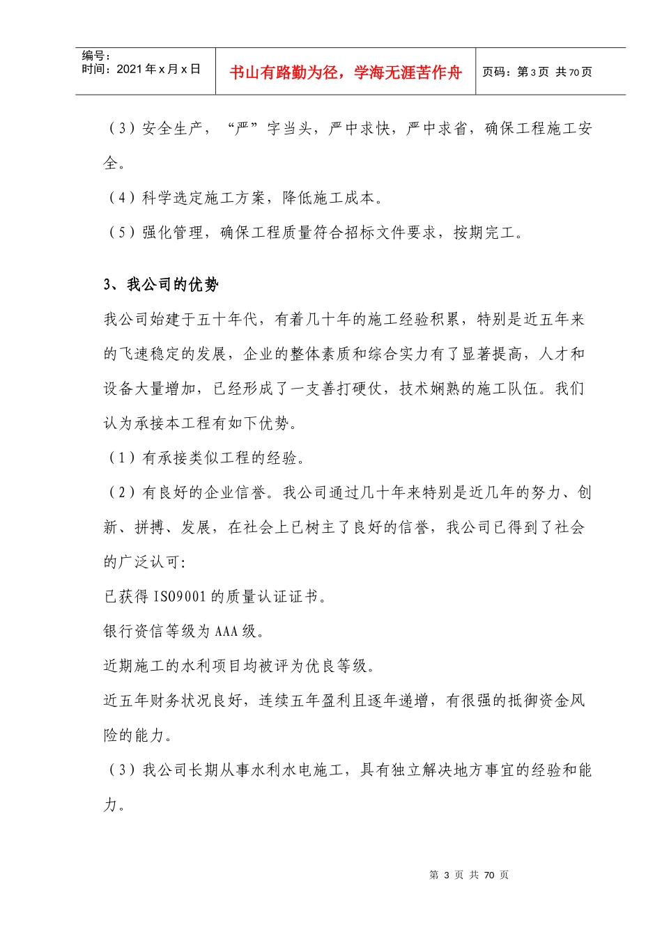 河道治理施工方案2_第3页