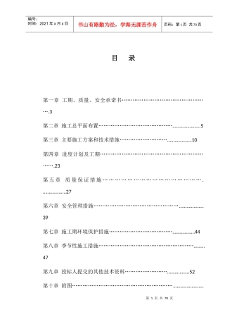 河道治理施工方案2