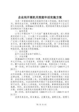 企业局开展机关效能年活方案 