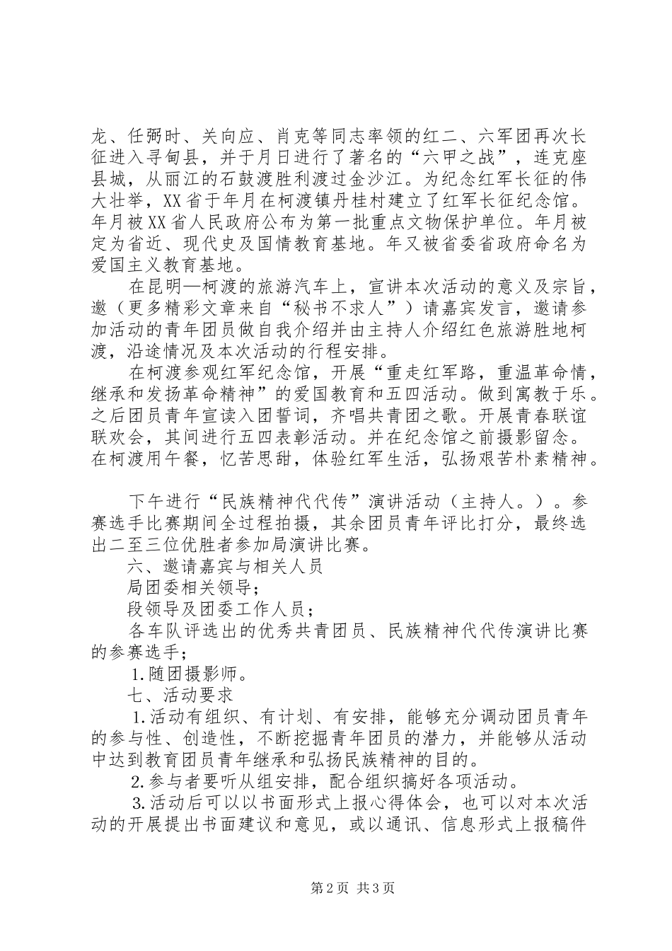 纪念五四运动系列活动实施方案 _第2页