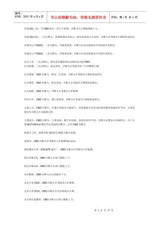 汽车诊断口位置