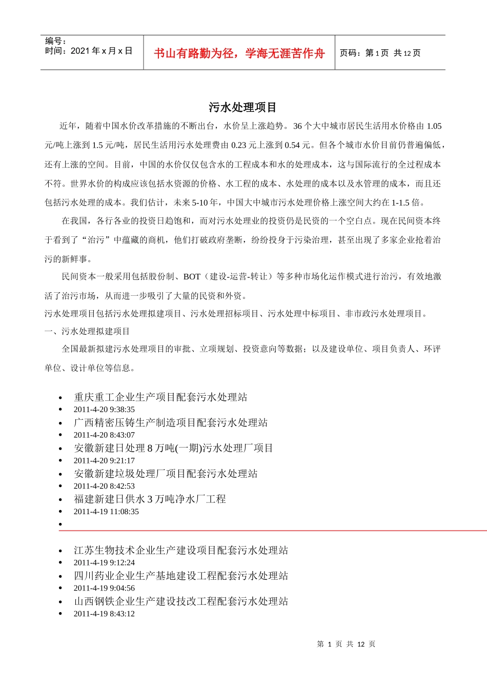 污水处理项目_第1页