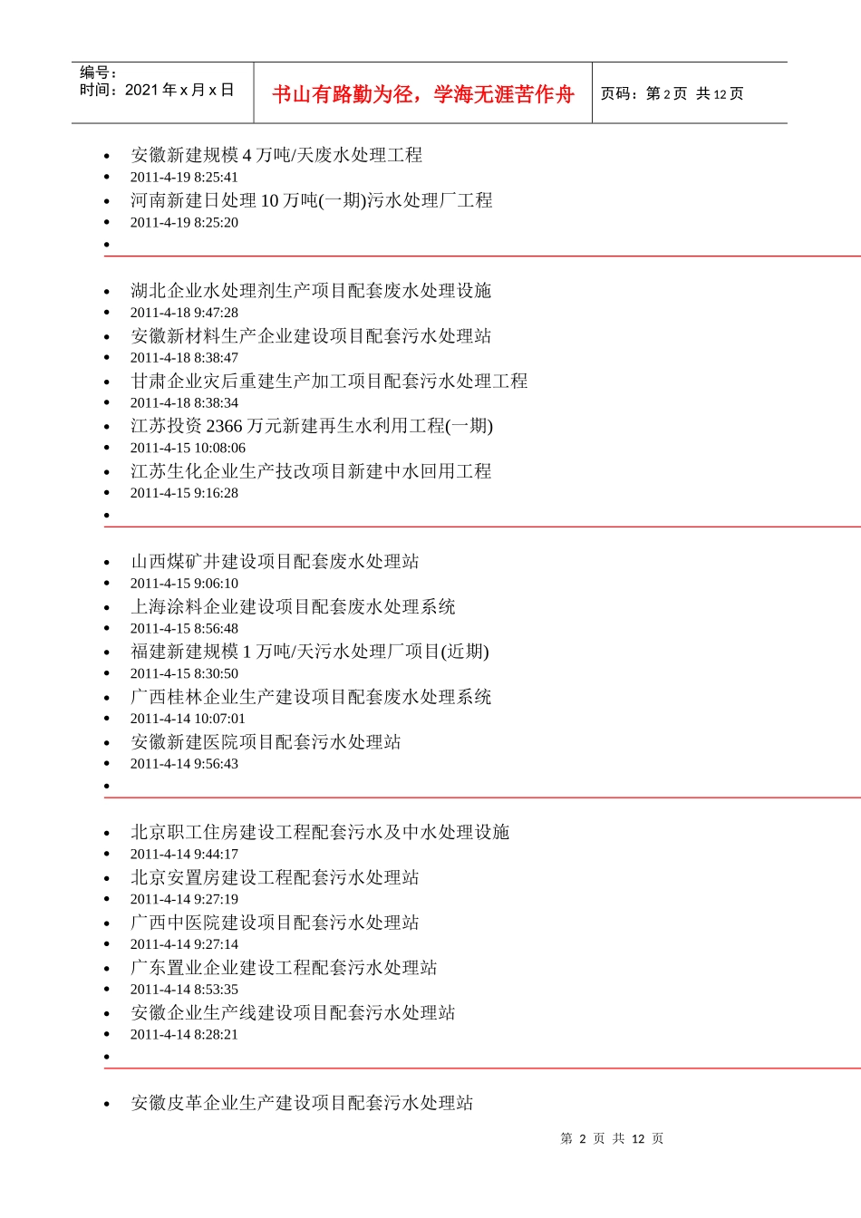 污水处理项目_第2页