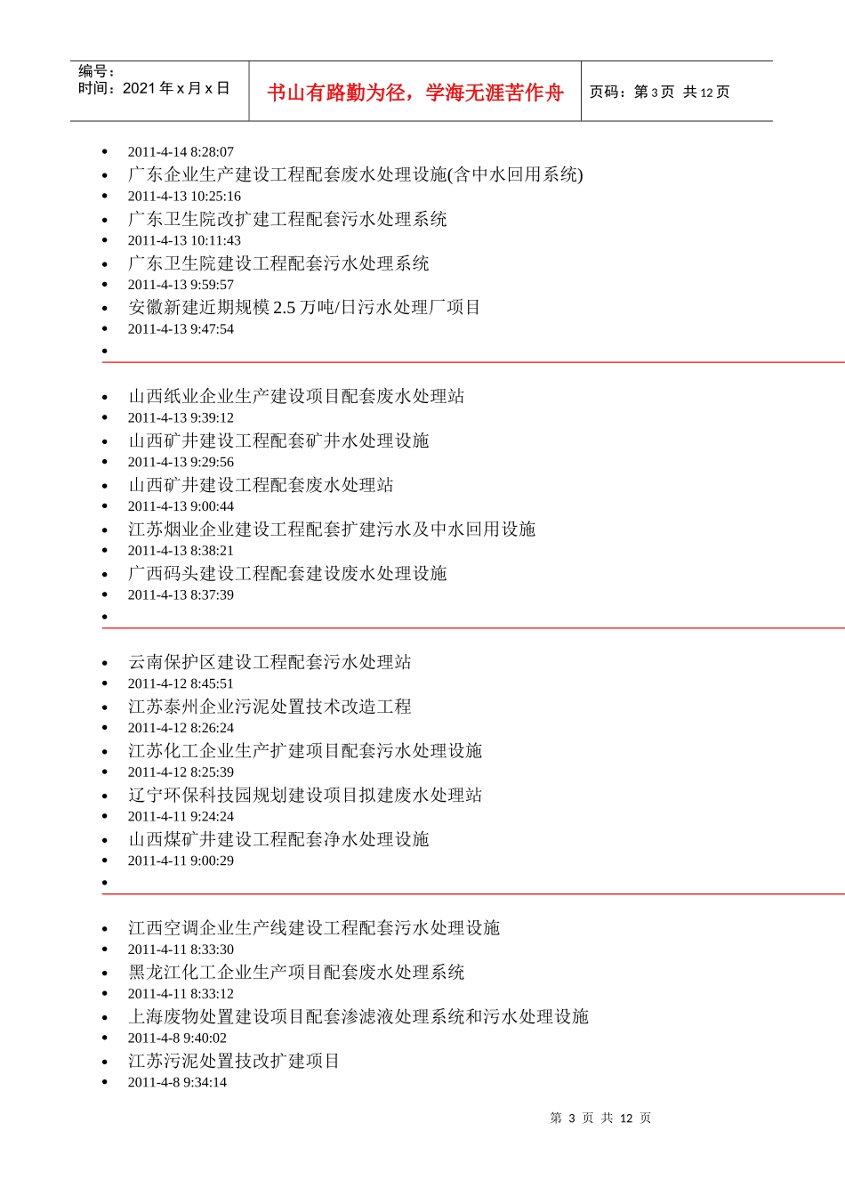 污水处理项目_第3页