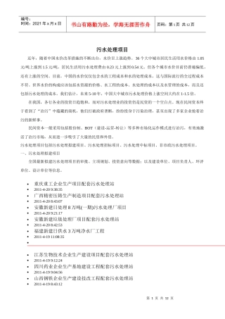 污水处理项目