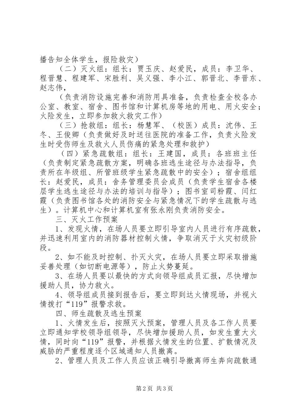 学校管理消防安全应急处置预案 _第2页